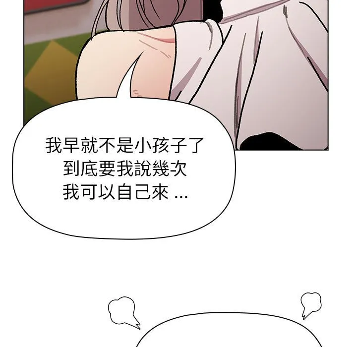 分组换换爱 - 韩国漫画 第99话