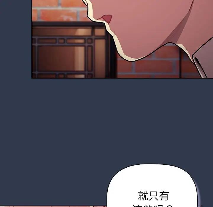 分组换换爱 - 韩国漫画 第110话