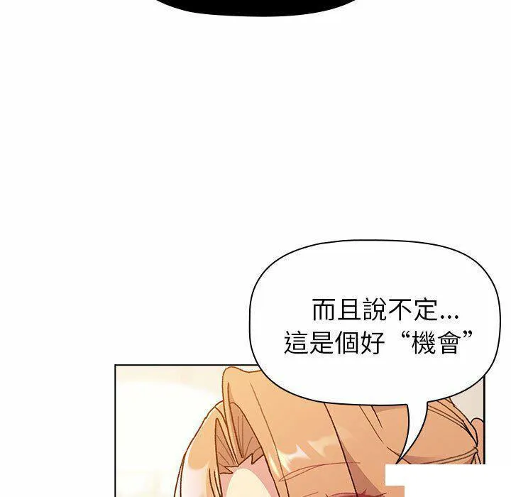 分组换换爱 - 韩国漫画 第85话