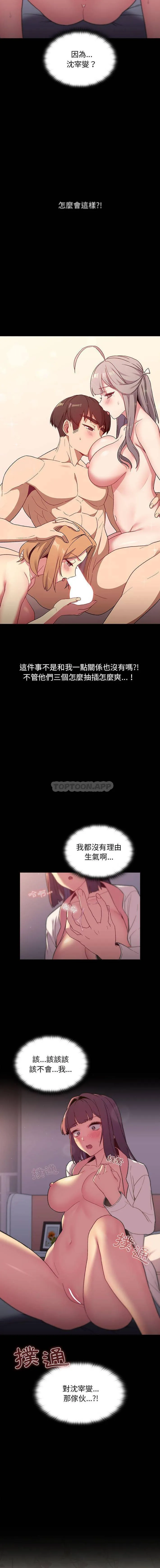 分组换换爱 - 韩国漫画 第24话