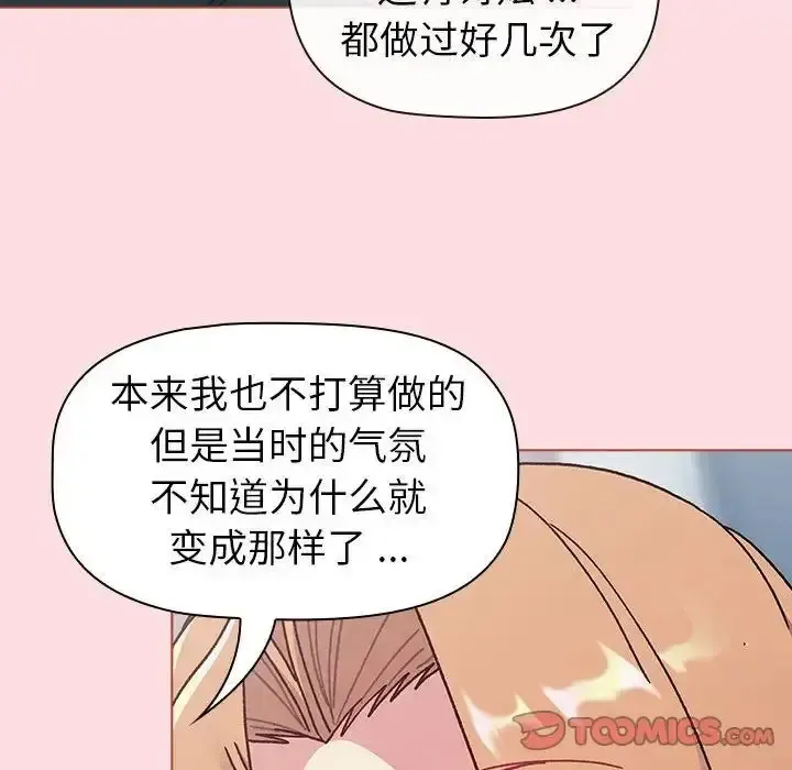 分组换换爱 - 韩国漫画 第95话