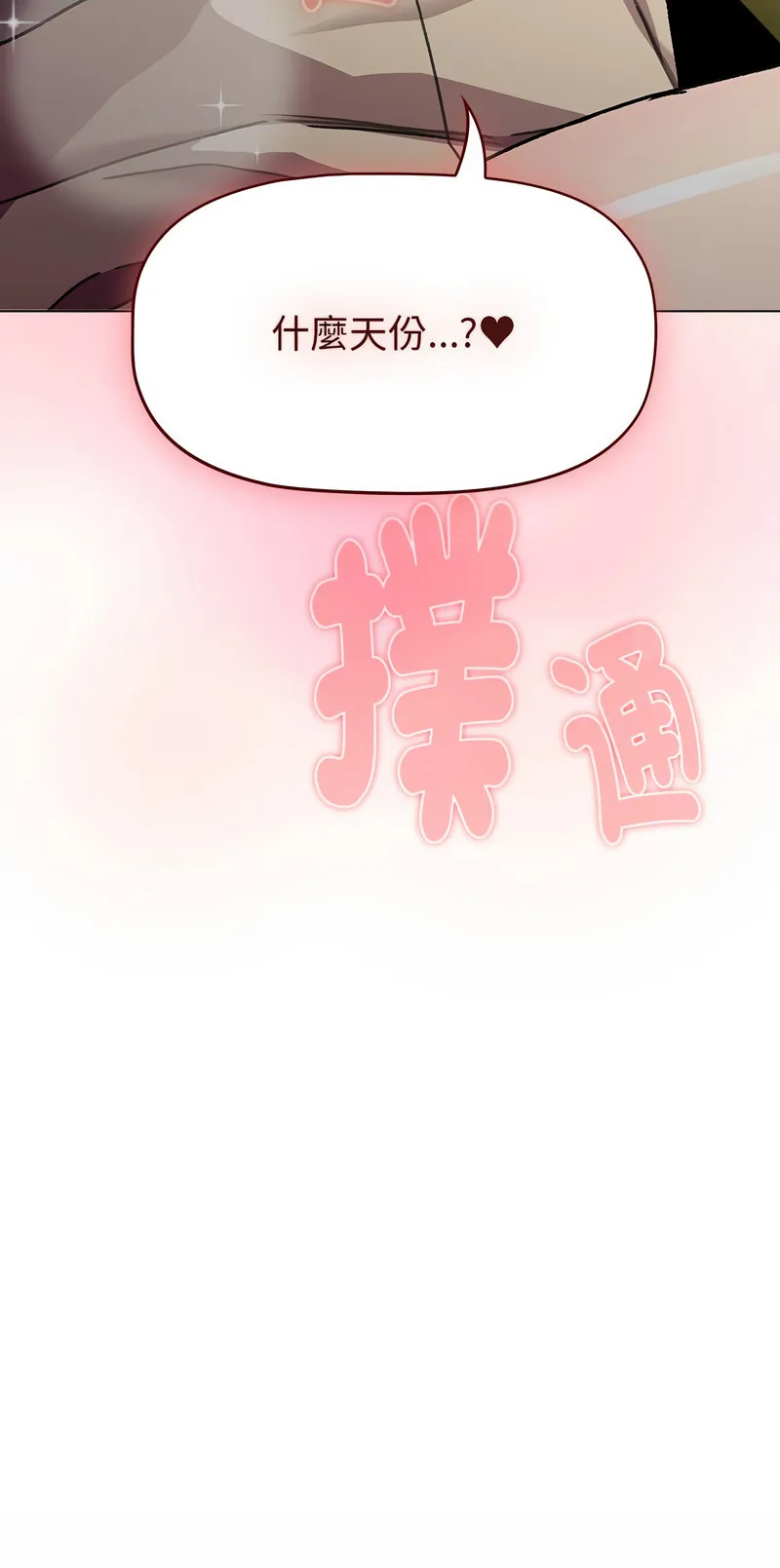 分组换换爱 - 韩国漫画 第116话