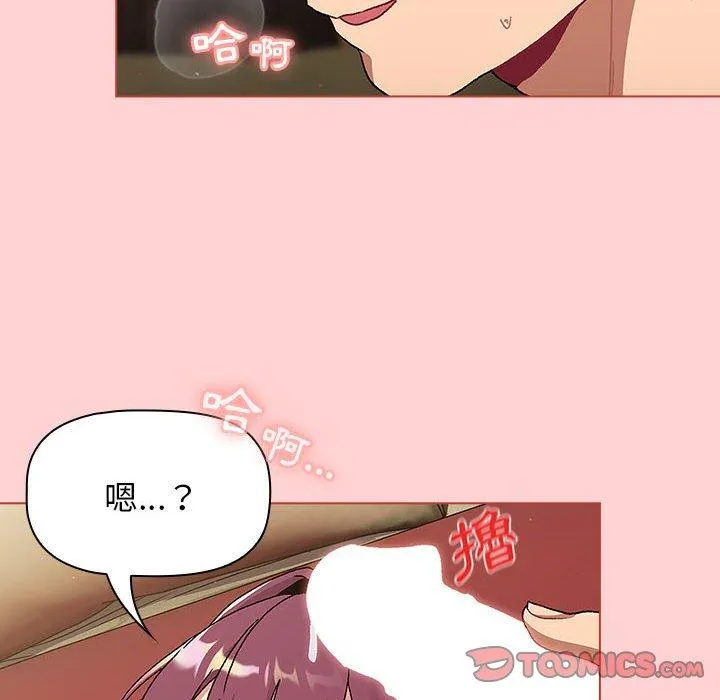 分组换换爱 - 韩国漫画 第69话