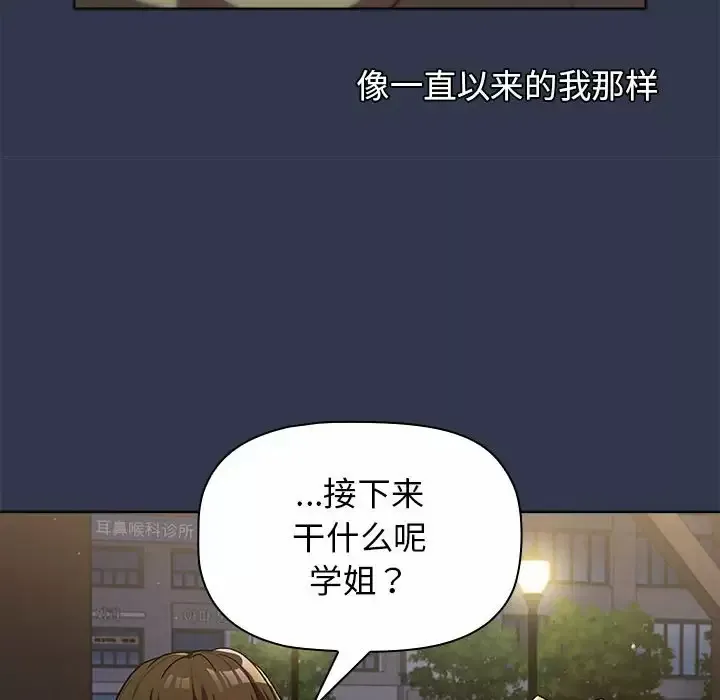 分组换换爱 - 韩国漫画 第31话