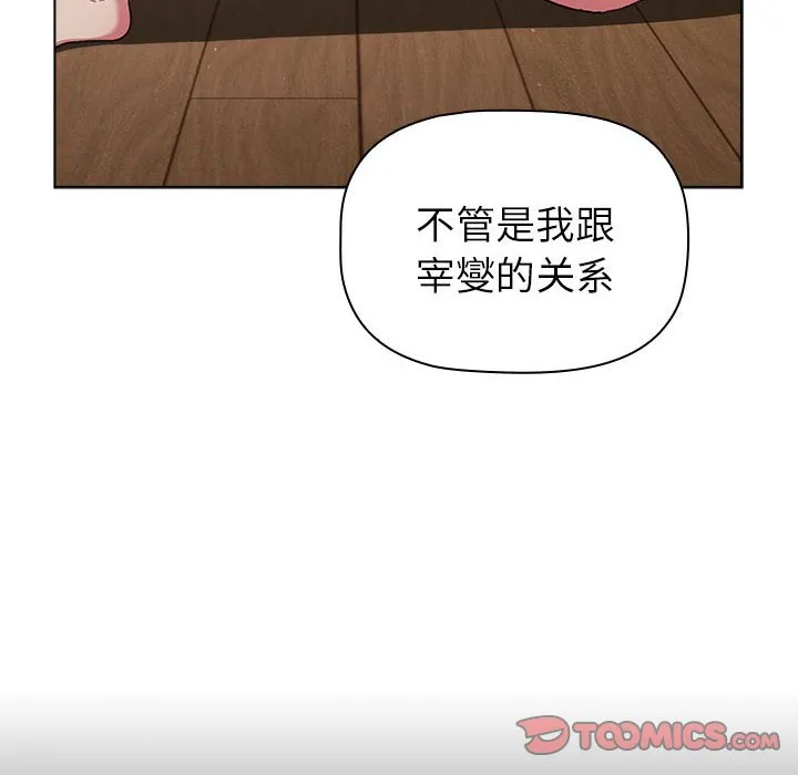 分组换换爱 - 韩国漫画 第84话