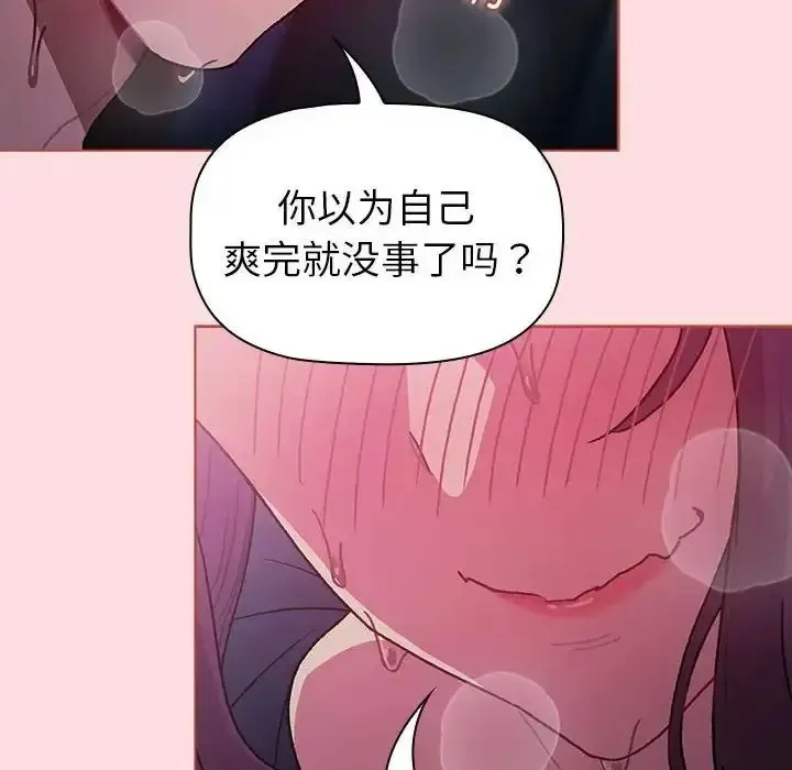 分组换换爱 - 韩国漫画 第105话