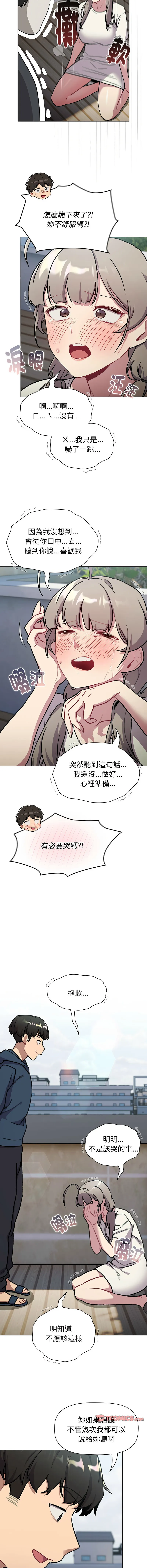 分组换换爱 - 韩国漫画 第118话