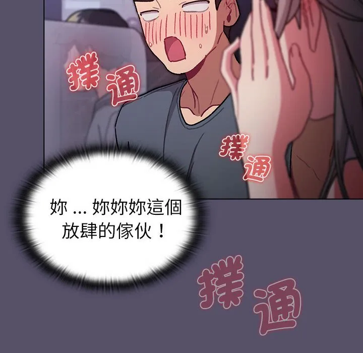 分组换换爱 - 韩国漫画 第100话