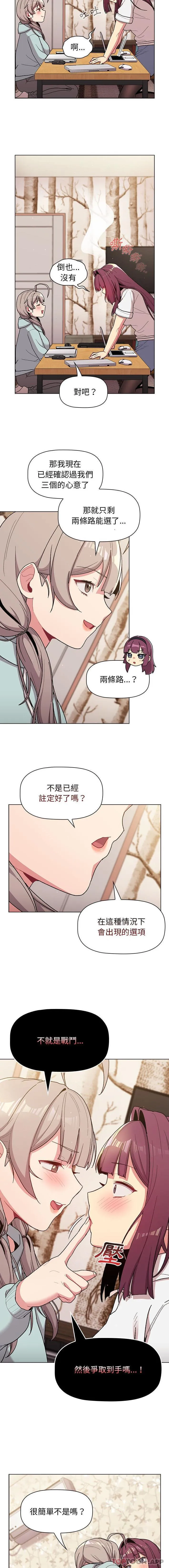 分组换换爱 - 韩国漫画 第56话