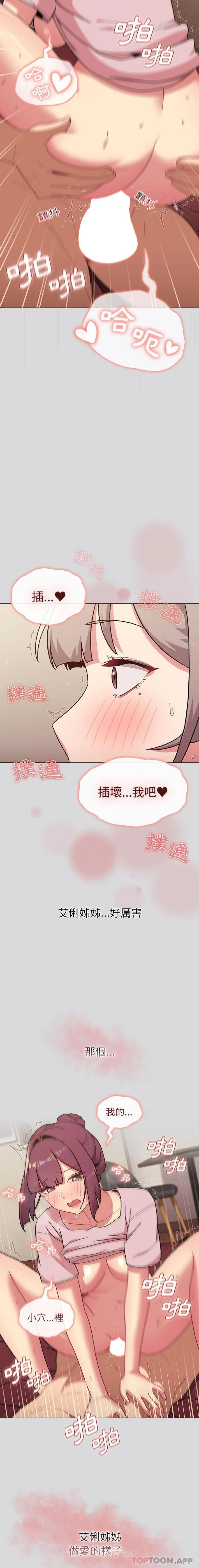 分组换换爱 - 韩国漫画 第61话