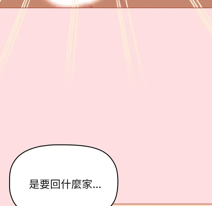 分组换换爱 - 韩国漫画 第103话