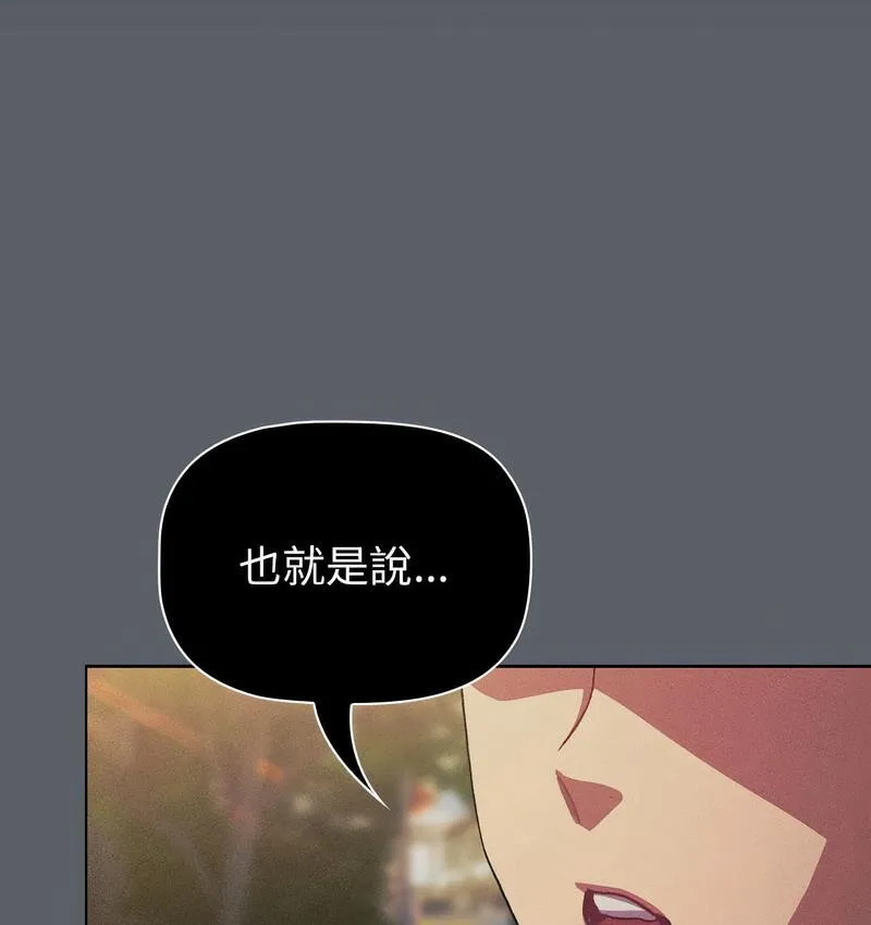 分组换换爱 - 韩国漫画 第106话