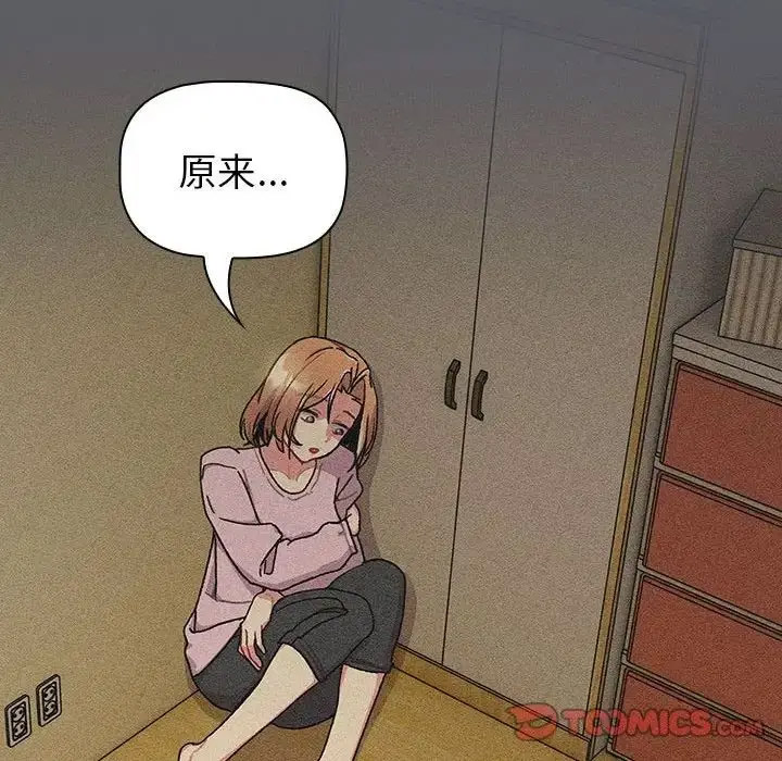 分组换换爱 - 韩国漫画 第109话