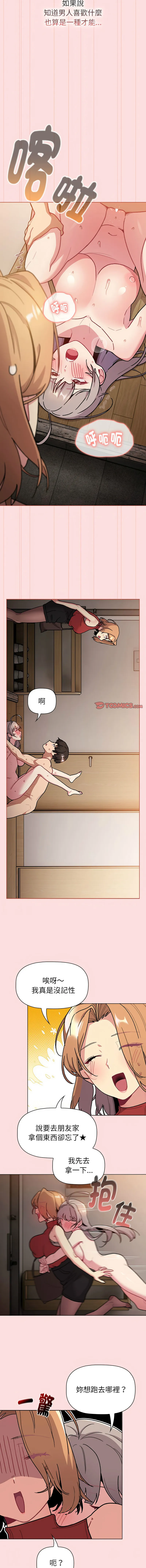 分组换换爱 - 韩国漫画 第117话