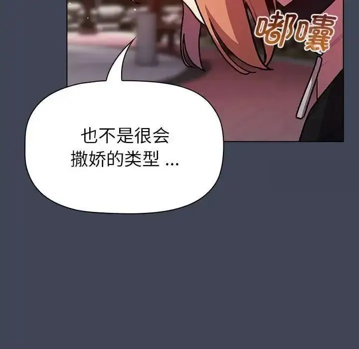 分组换换爱 - 韩国漫画 第98话