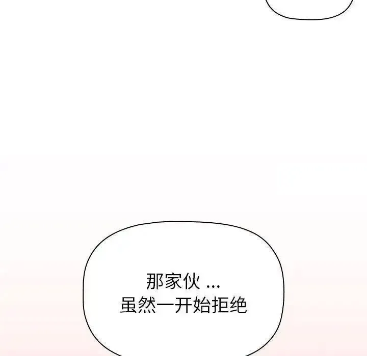 分组换换爱 - 韩国漫画 第98话