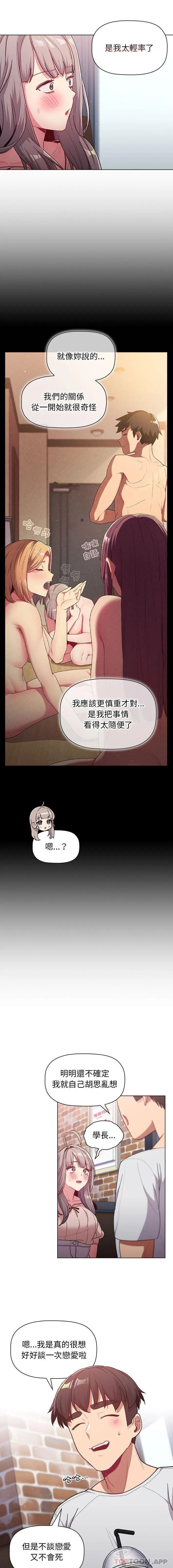 分组换换爱 - 韩国漫画 第39话