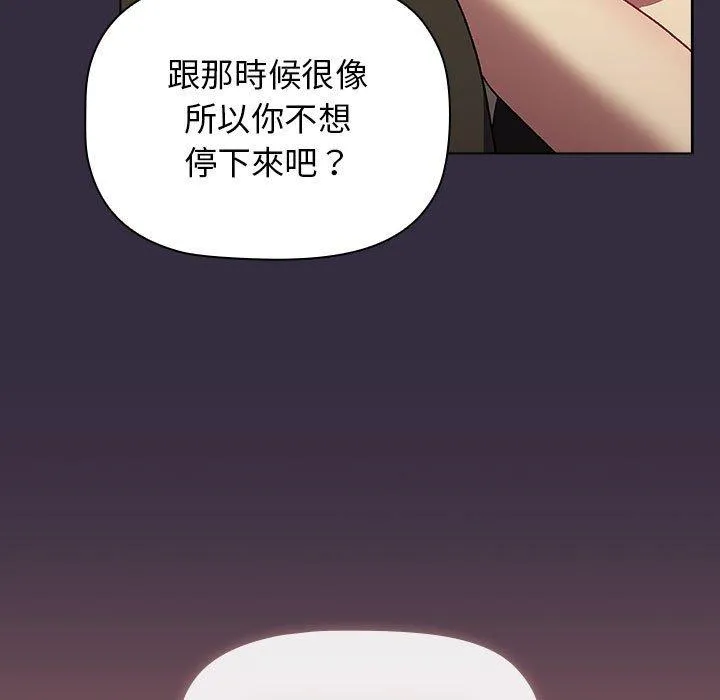 分组换换爱 - 韩国漫画 第67话