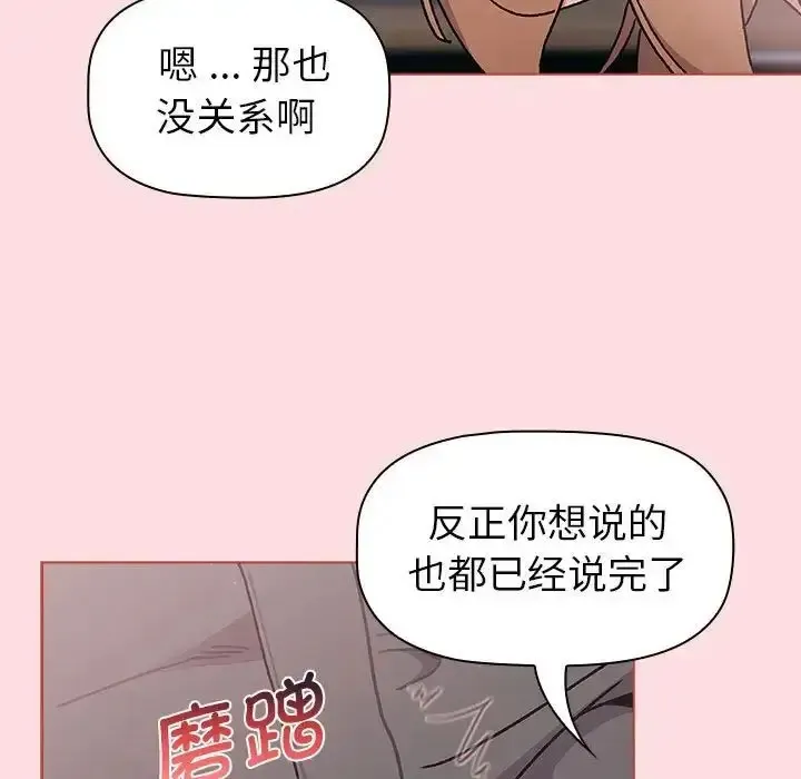 分组换换爱 - 韩国漫画 第95话