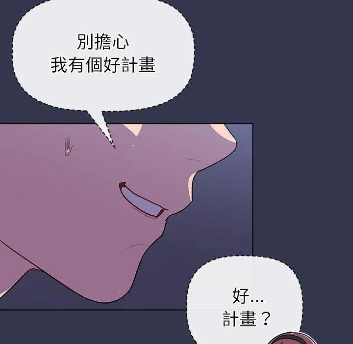 分组换换爱 - 韩国漫画 第49话