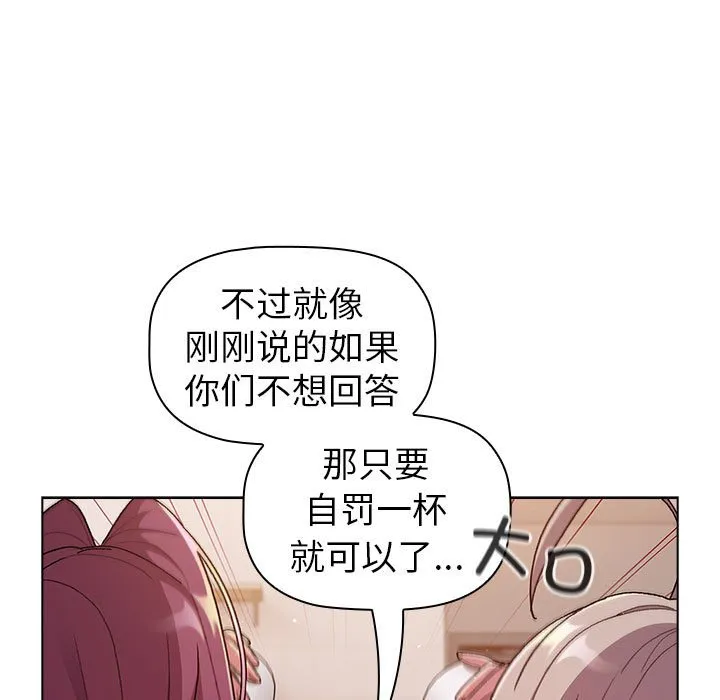 分组换换爱 - 韩国漫画 第84话