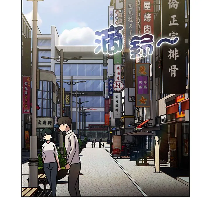 分组换换爱 - 韩国漫画 第99话