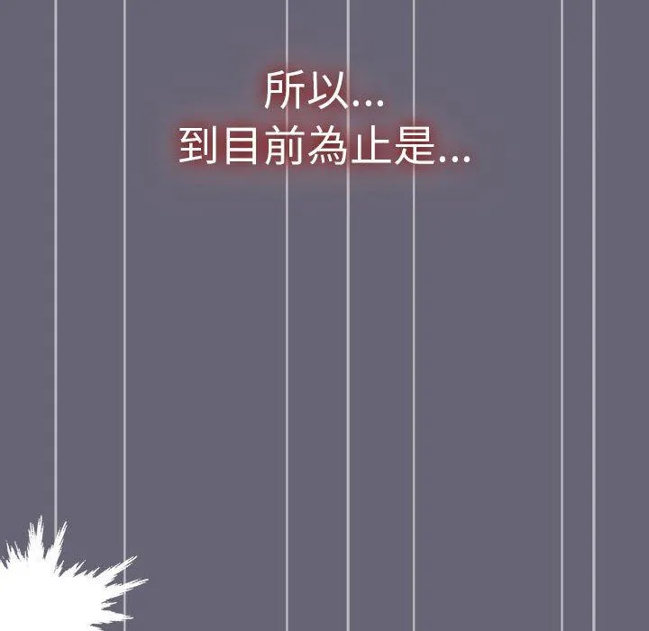 分组换换爱 - 韩国漫画 第52话