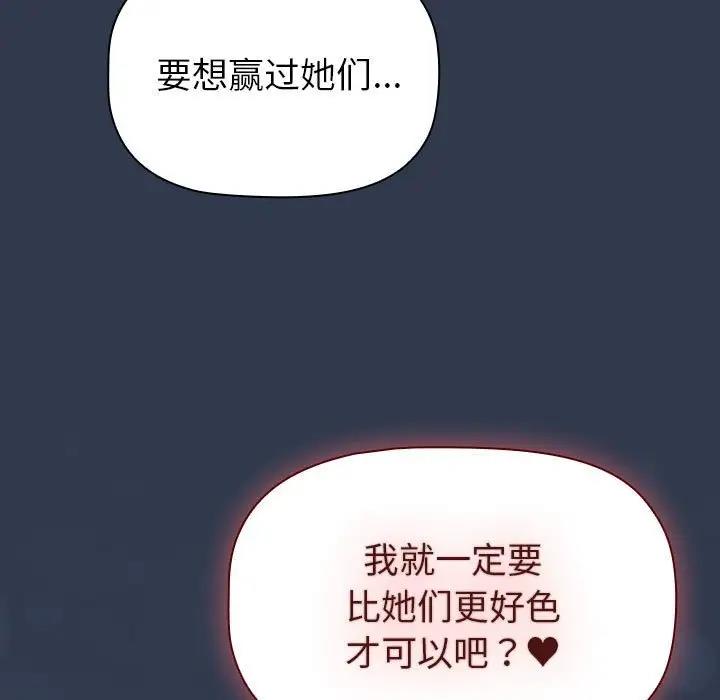 分组换换爱 - 韩国漫画 第110话