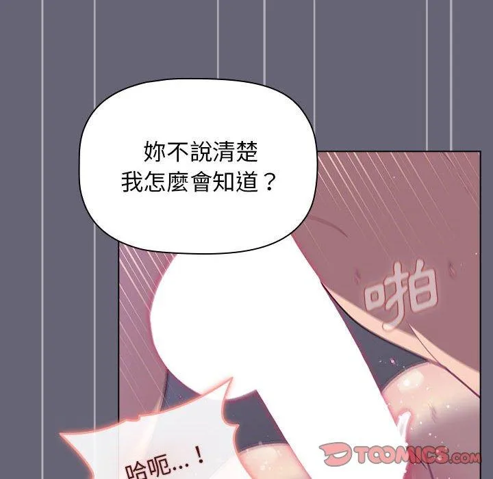 分组换换爱 - 韩国漫画 第53话