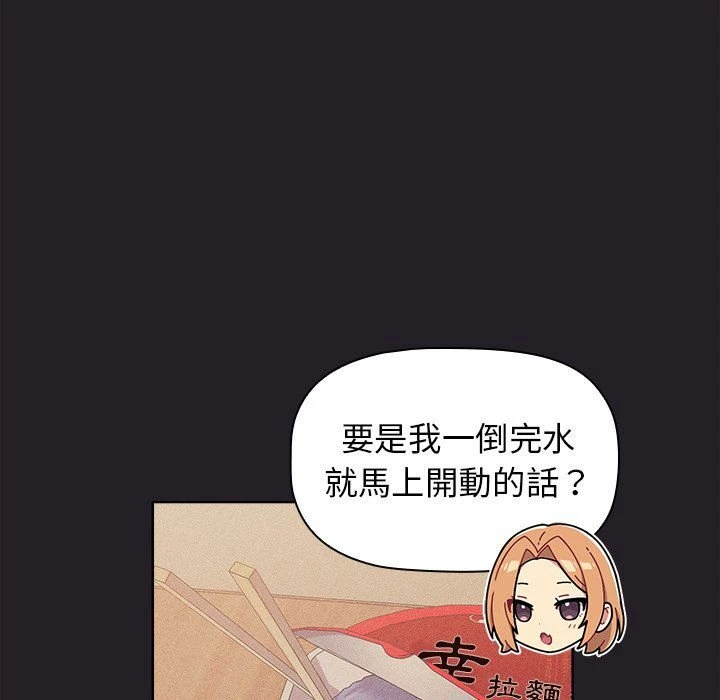 分组换换爱 - 韩国漫画 第4话