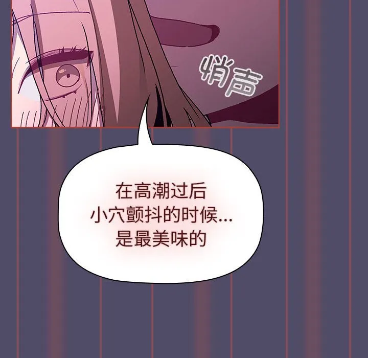 分组换换爱 - 韩国漫画 第81话