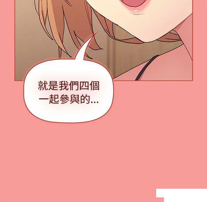 分组换换爱 - 韩国漫画 第85话