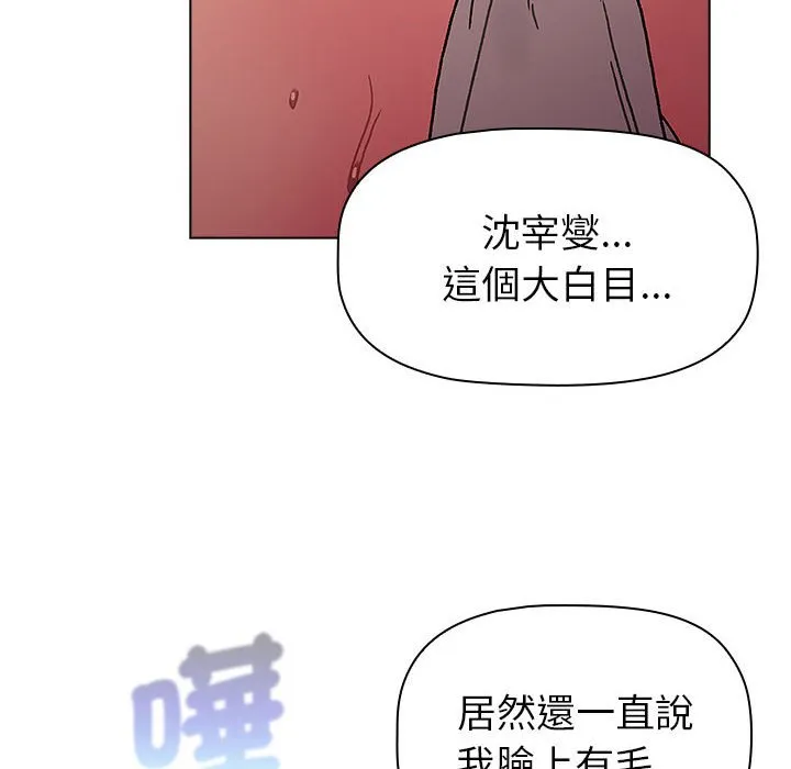 分组换换爱 - 韩国漫画 第99话