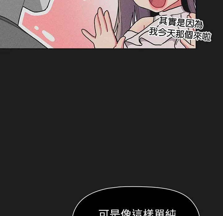 分组换换爱 - 韩国漫画 第101话