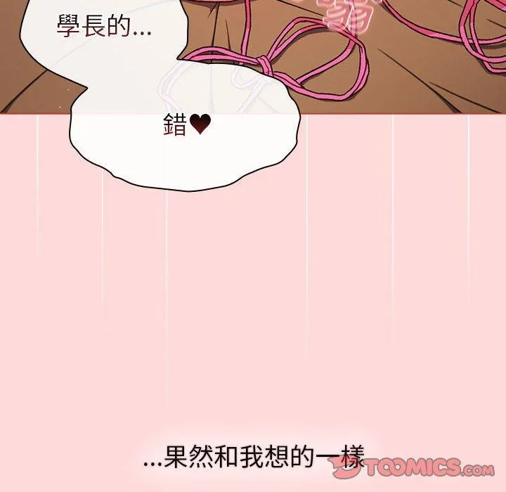 分组换换爱 - 韩国漫画 第44话