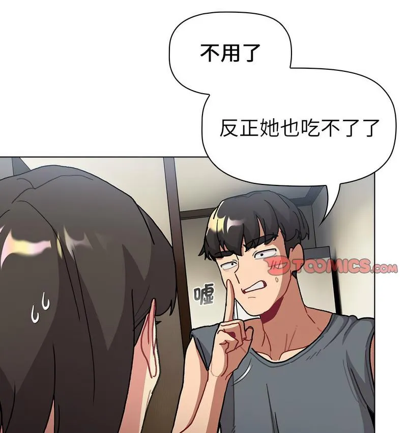 分组换换爱 - 韩国漫画 第104话