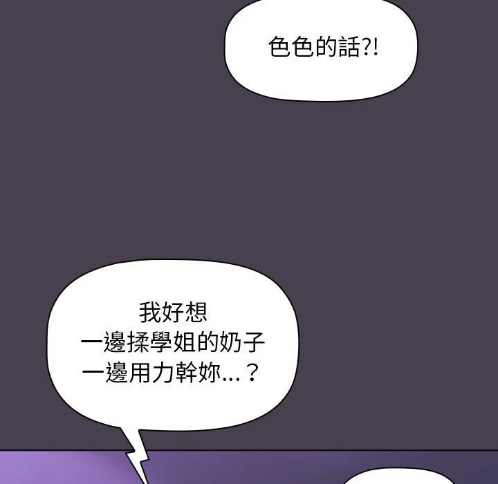 分组换换爱 - 韩国漫画 第4话