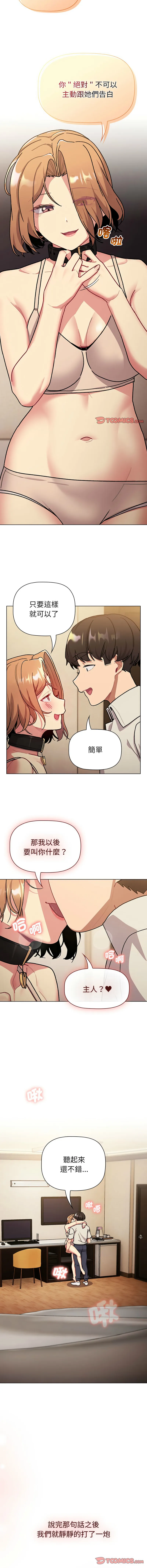 分组换换爱 - 韩国漫画 第111话