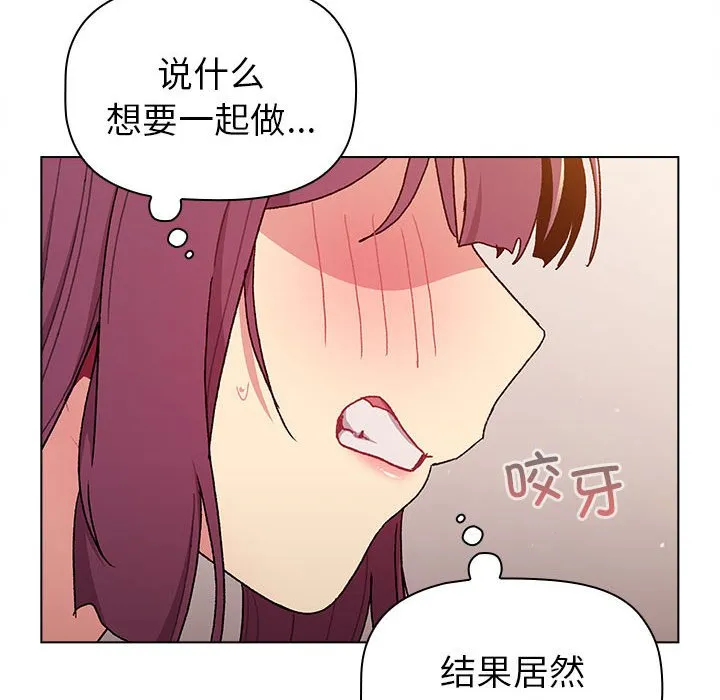 分组换换爱 - 韩国漫画 第83话