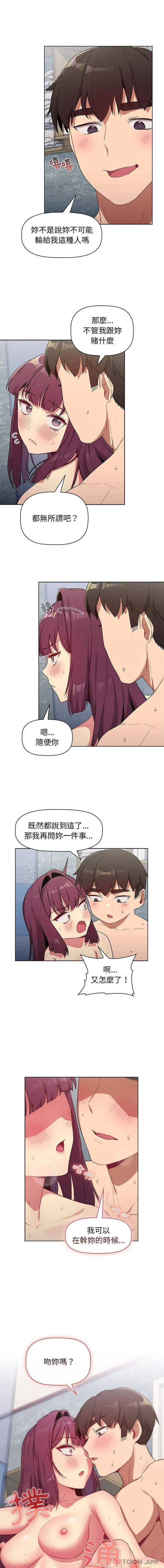 分组换换爱 - 韩国漫画 第27话