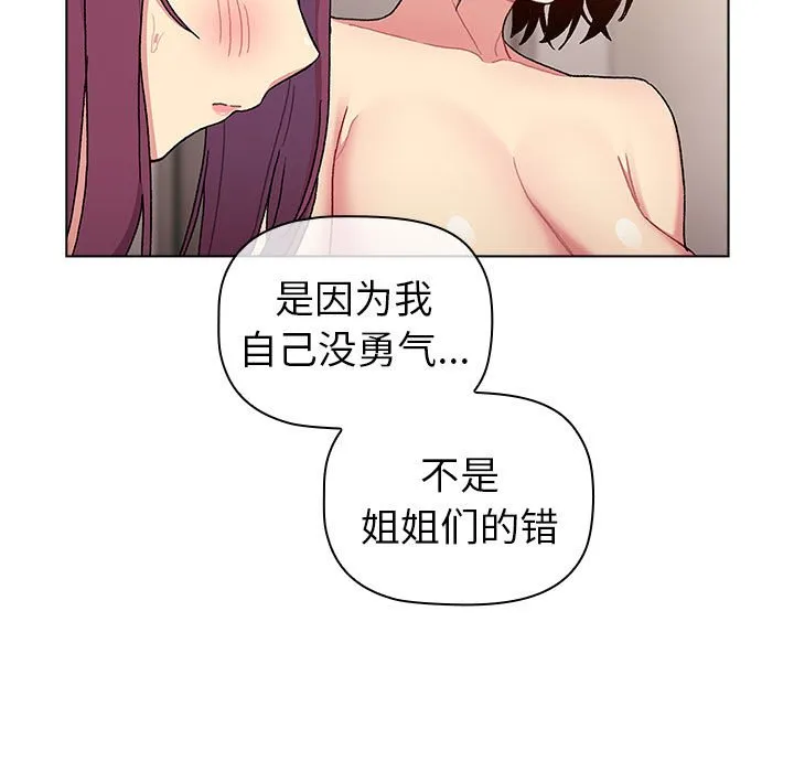 分组换换爱 - 韩国漫画 第84话