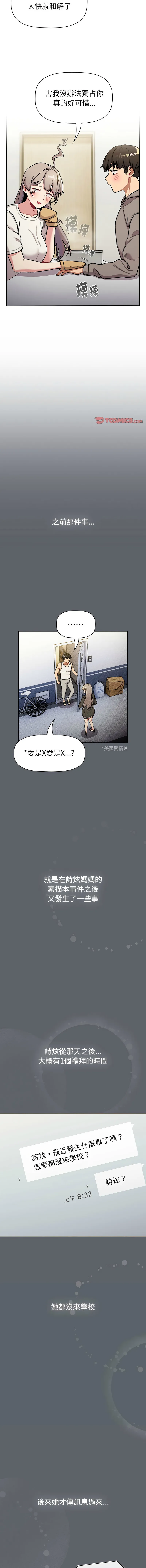 分组换换爱 - 韩国漫画 第116话