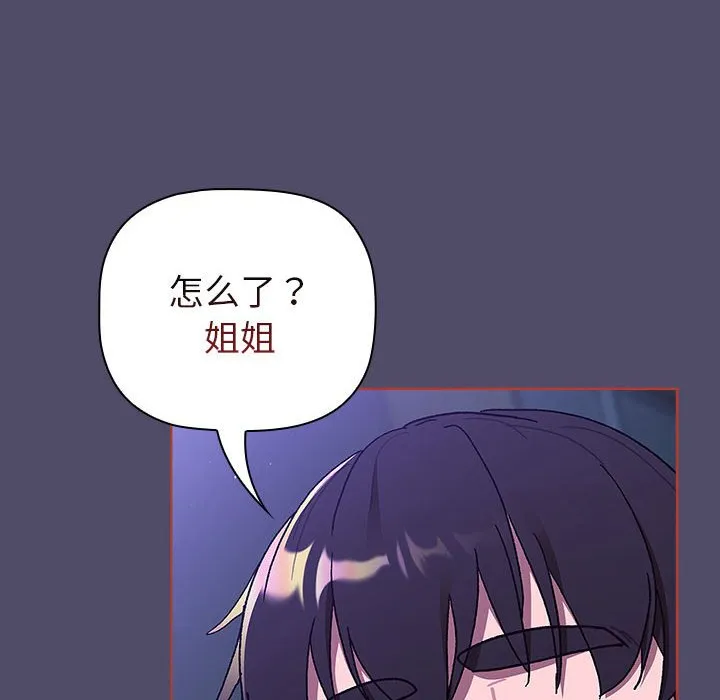 分组换换爱 - 韩国漫画 第79话