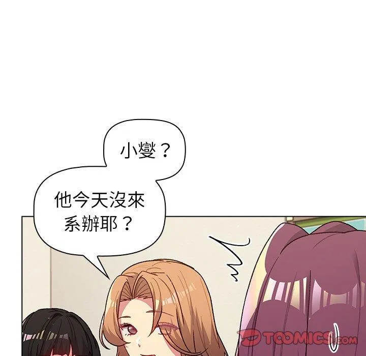 分组换换爱 - 韩国漫画 第47话