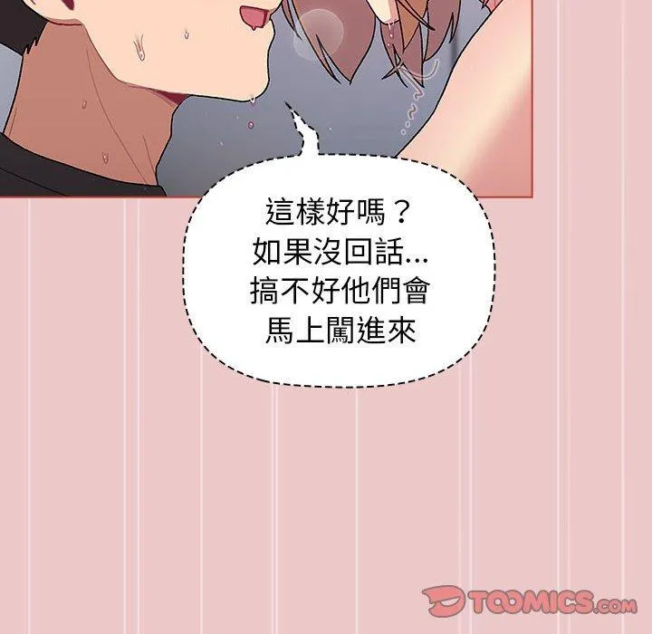 分组换换爱 - 韩国漫画 第67话