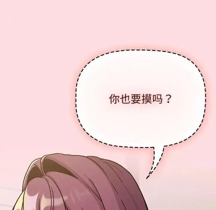 分组换换爱 - 韩国漫画 第98话