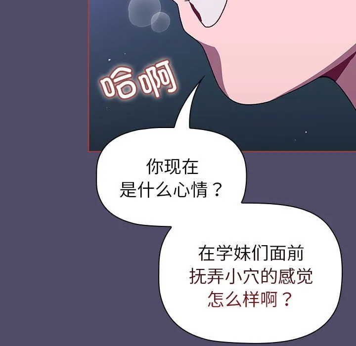 分组换换爱 - 韩国漫画 第79话