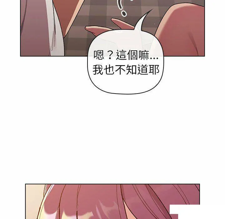 分组换换爱 - 韩国漫画 第85话