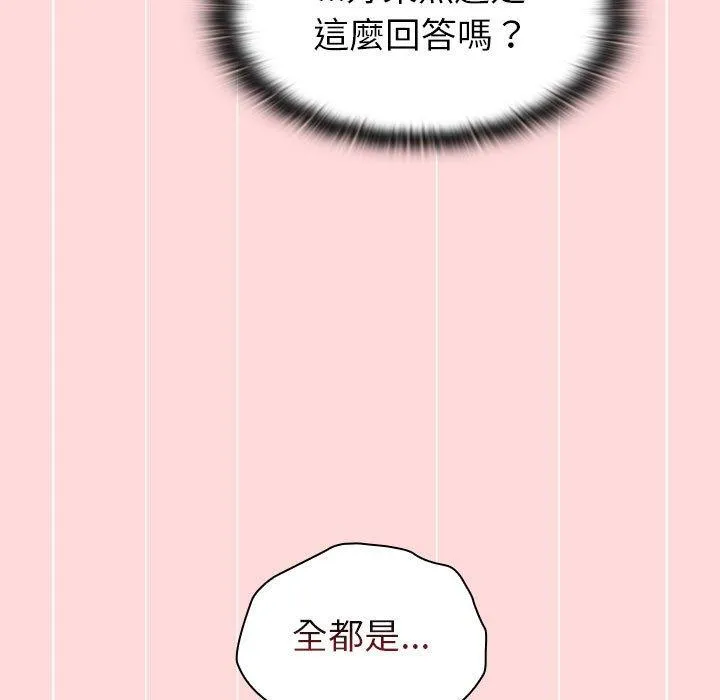 分组换换爱 - 韩国漫画 第44话