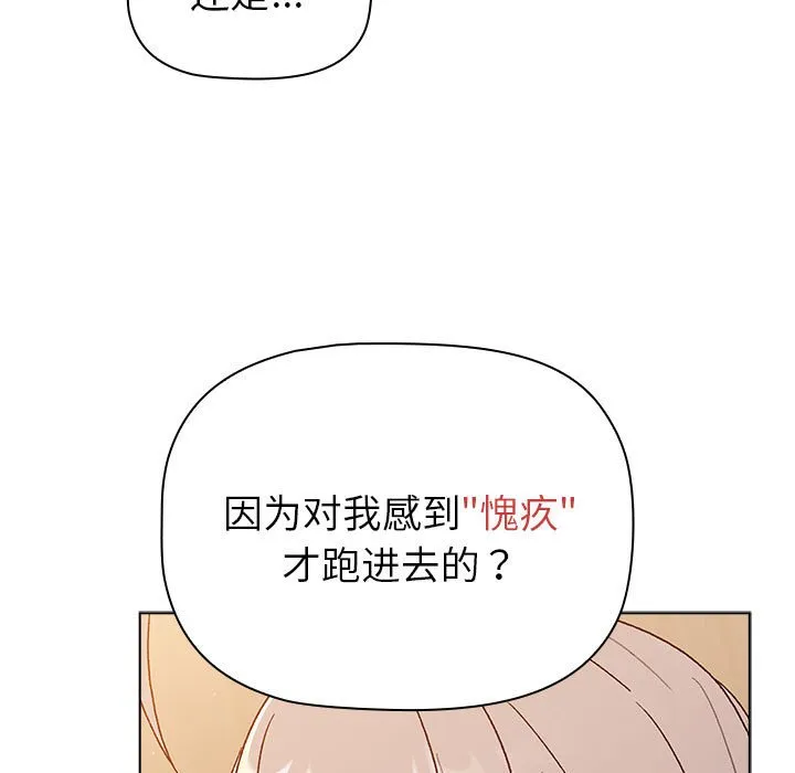 分组换换爱 - 韩国漫画 第84话